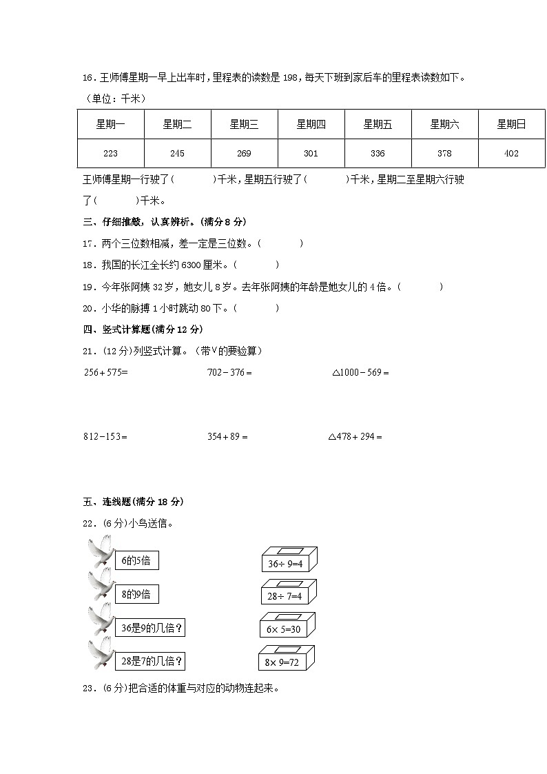 【期中模拟卷】小学数学三年级上册 期中模拟试卷（5）人教版（含答案）02