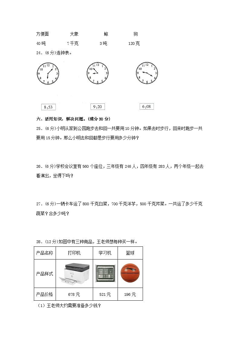 【期中模拟卷】小学数学三年级上册 期中模拟试卷（5）人教版（含答案）03