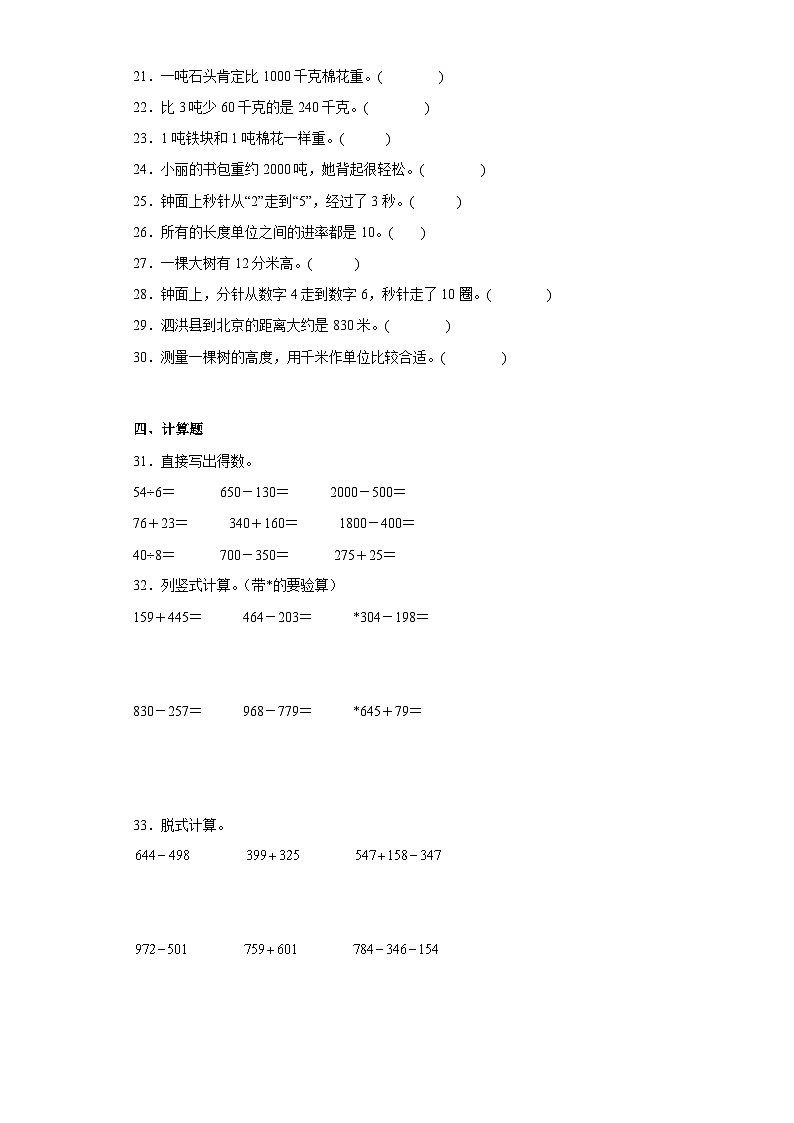 （期中必考题型）2022-2023学年三年级上册期中高频考点数学试卷（人教版）第3页