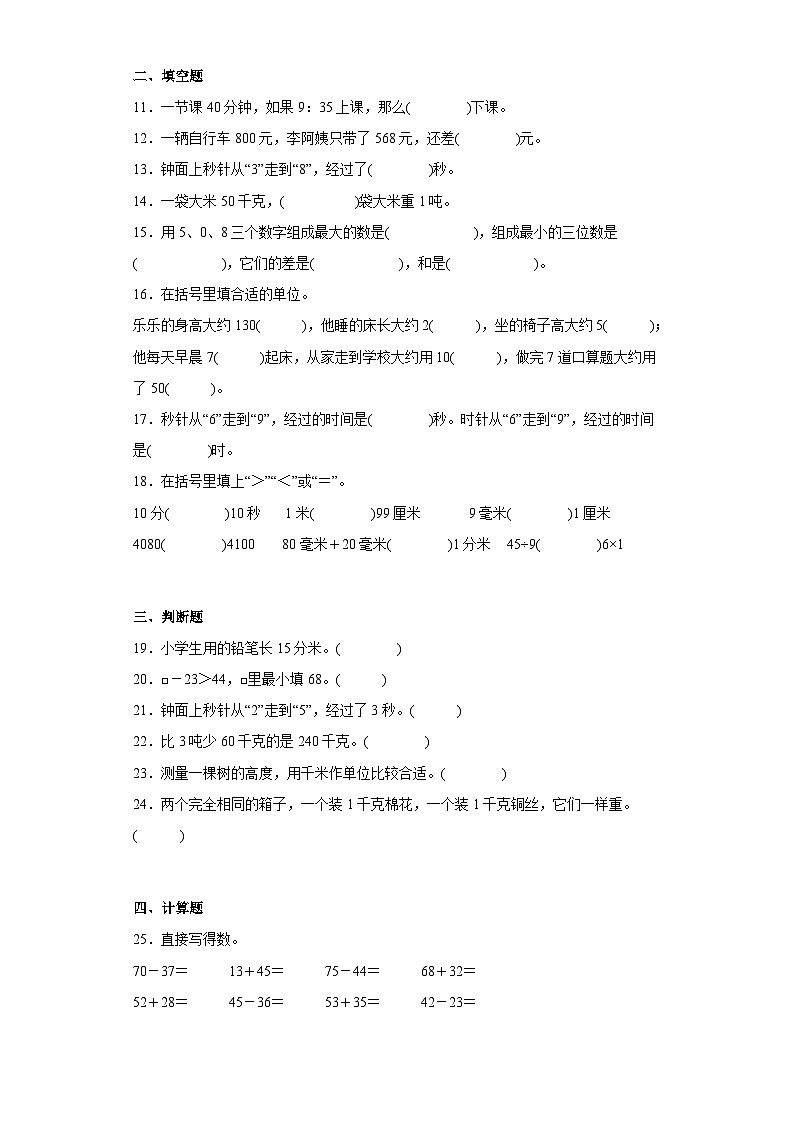 （期中押题试卷）2022-2023学年三年级上册期中高频考点数学试卷（人教版）02