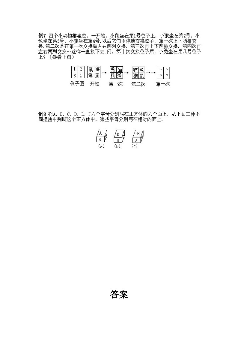 小学三年级上册数学奥数知识点讲解第5课《找几何图形的规律》试题附答案03