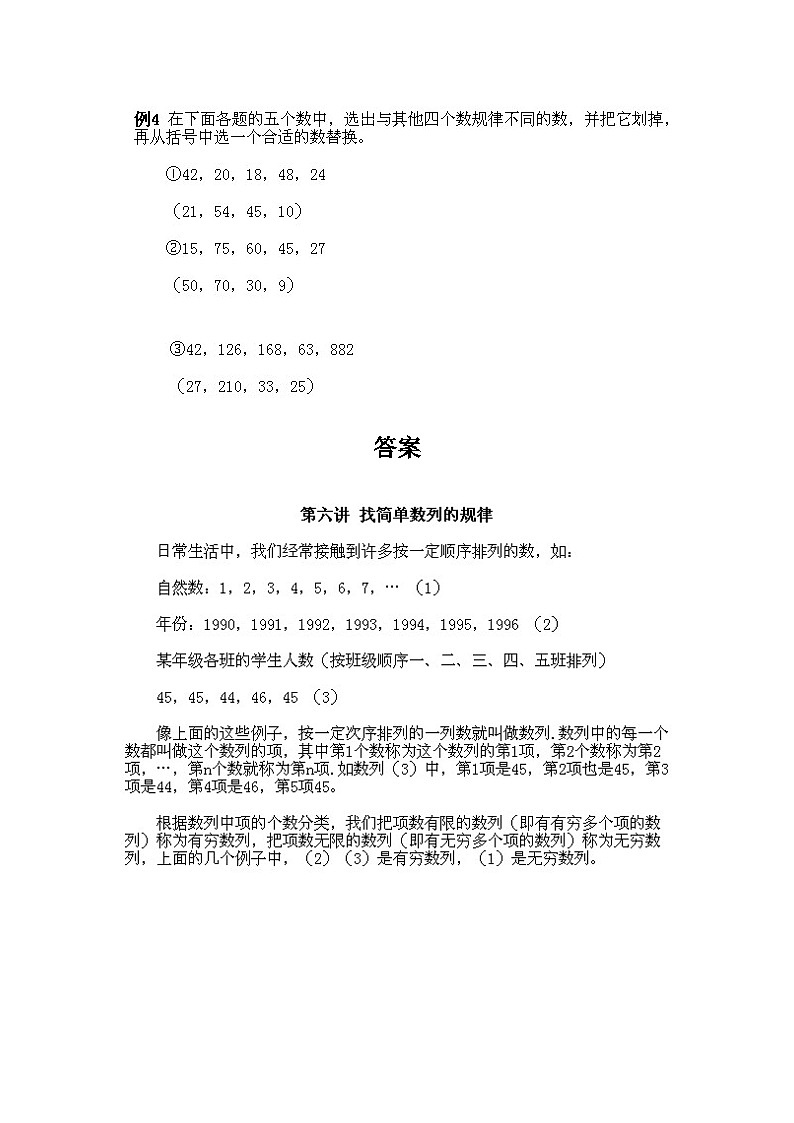 小学三年级上册数学奥数知识点讲解第6课《找简单数列的规律》试题附答案第3页