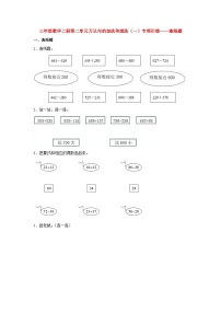 人教版三年级上册2 万以内的加法和减法（一）同步测试题