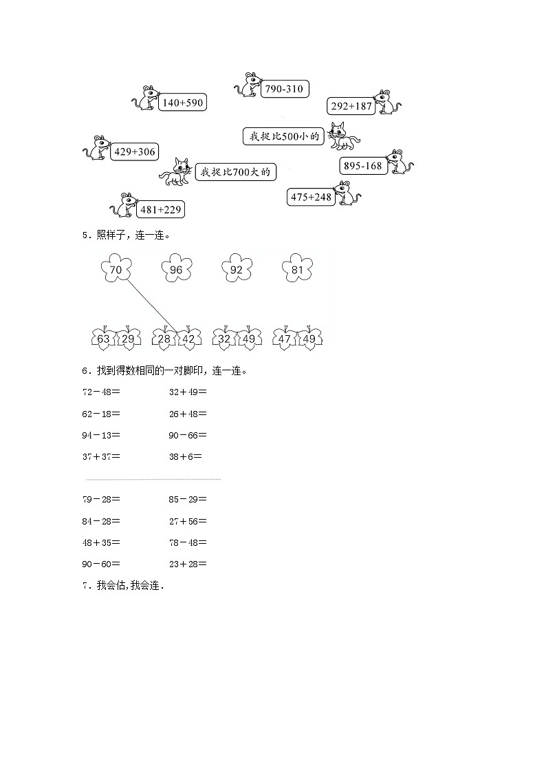 【题型专项特训】三年级数学上册第二单元万以内的加法和减法（一）专项训练——连线题（人教版，含答案）第2页