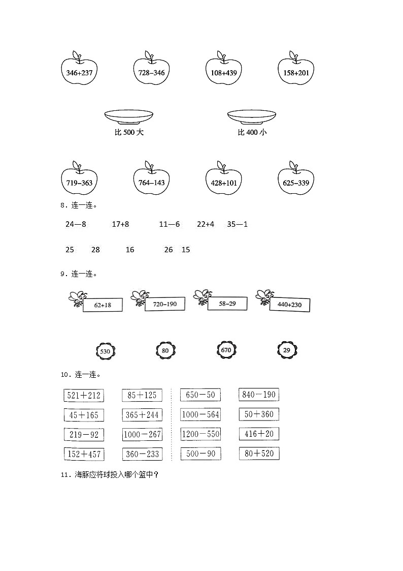 【题型专项特训】三年级数学上册第二单元万以内的加法和减法（一）专项训练——连线题（人教版，含答案）第3页