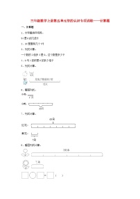 小学数学人教版三年级上册5 倍的认识练习题