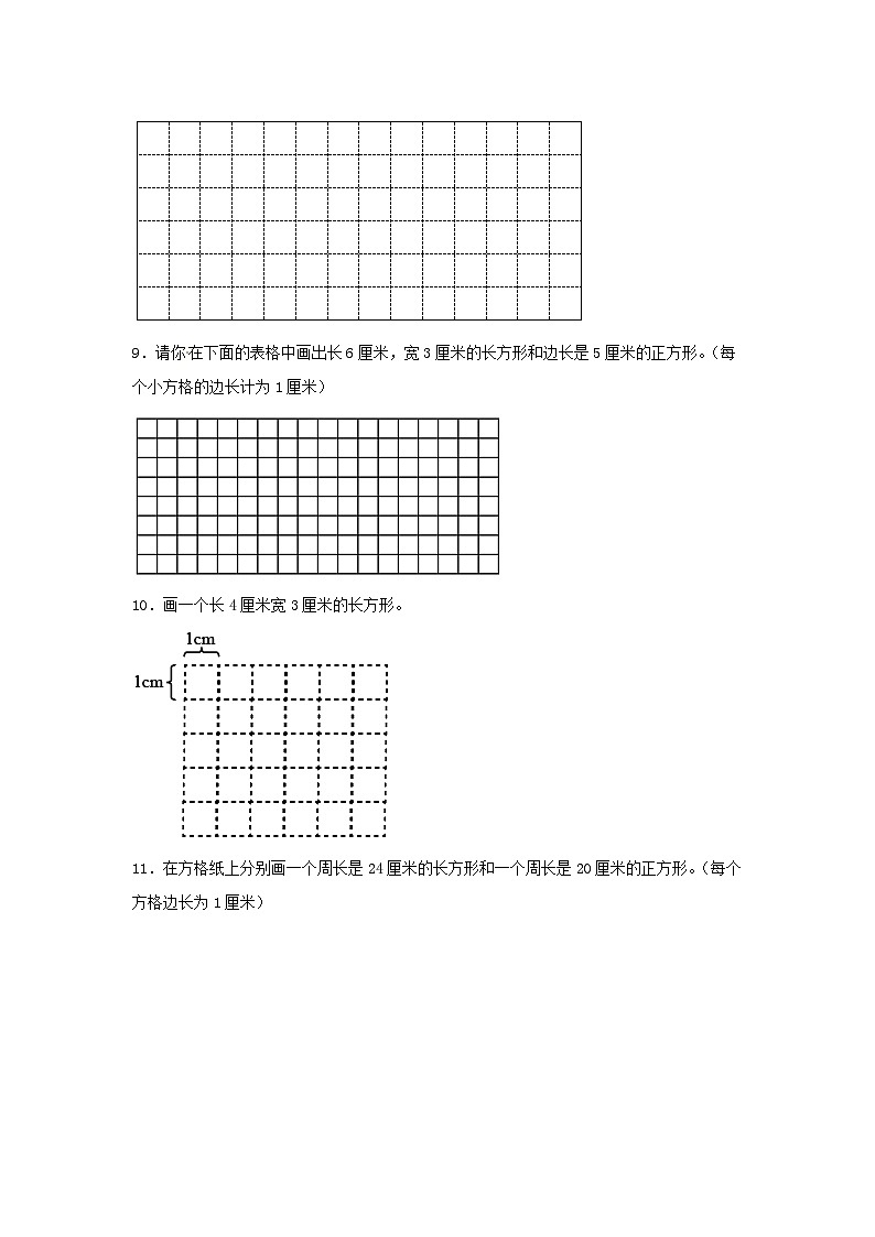 【题型专项特训】三年级数学上册第七单元长方形和正方形专项训练——作图题（人教版，含答案）第3页