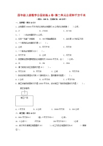 人教版四年级上册2 公顷和平方千米单元测试随堂练习题