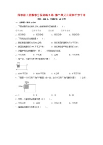 人教版四年级上册2 公顷和平方千米单元测试同步测试题