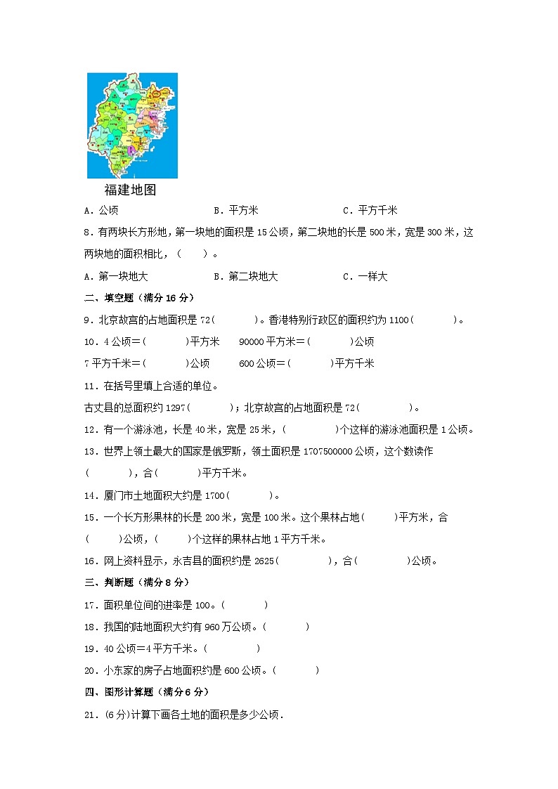 【单元AB卷】四年级上册数学分层训练B卷-第二单元 公顷和平方千米（单元测试）（人教版，含答案）02