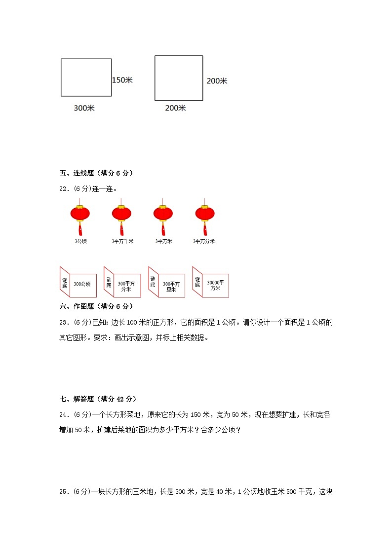 【单元AB卷】四年级上册数学分层训练B卷-第二单元 公顷和平方千米（单元测试）（人教版，含答案）03