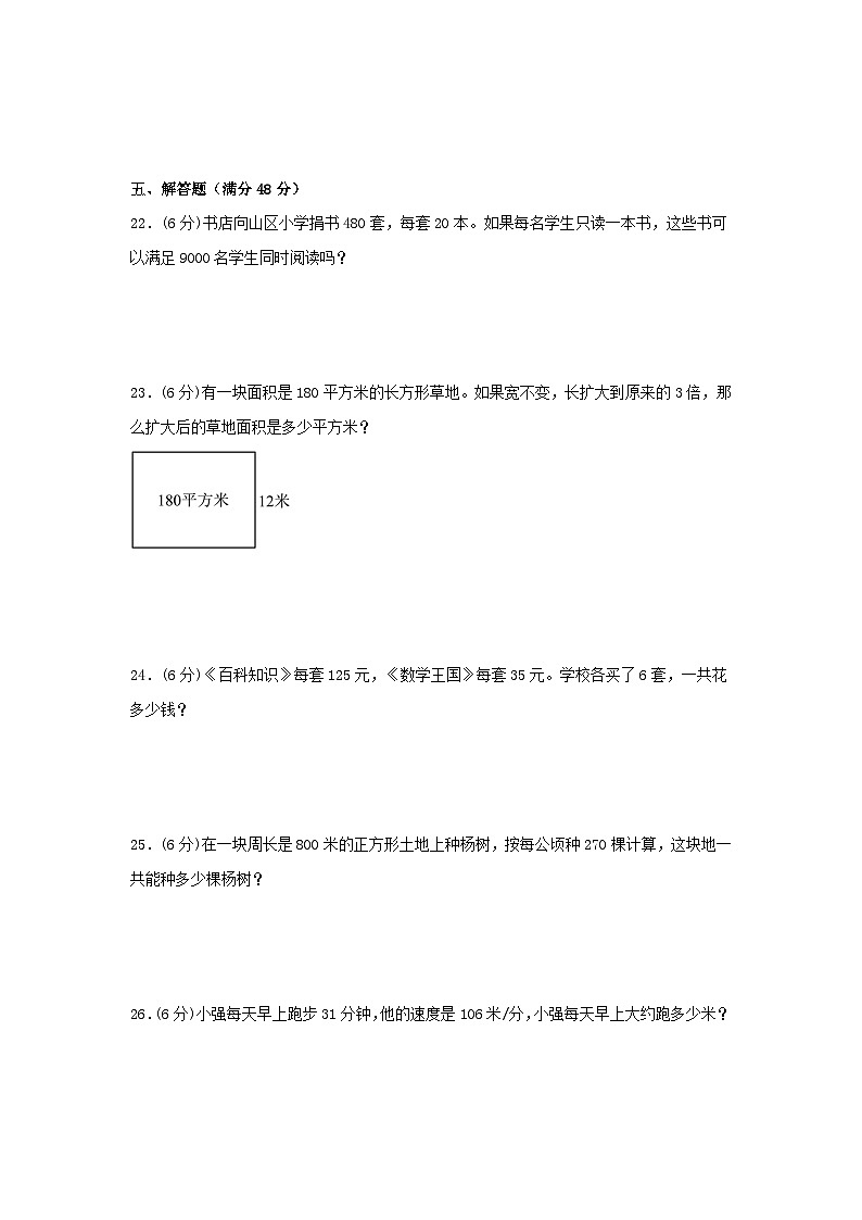 【单元AB卷】四年级上册数学分层训练A卷-第四单元 三位数乘两位数（单元测试）（人教版，含答案）03