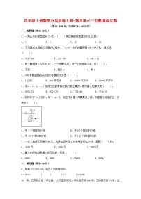 小学数学人教版四年级上册4 三位数乘两位数单元测试课堂检测