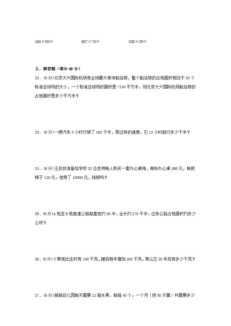 【单元AB卷】四年级上册数学分层训练B卷-第四单元 三位数乘两位数（单元测试）（人教版，含答案）03