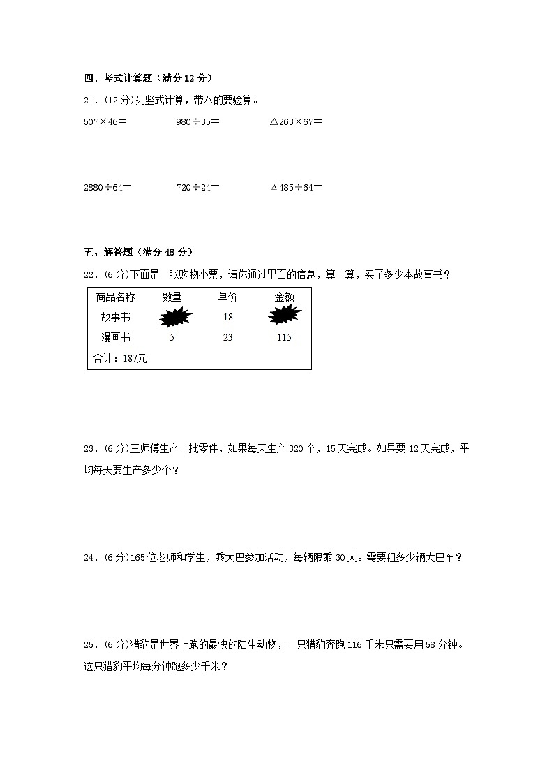 【单元AB卷】四年级上册数学分层训练B卷-第六单元 除数是两位数的除法（单元测试） （人教版，含答案）03