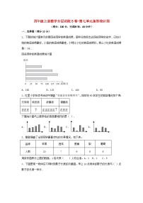 小学数学人教版四年级上册7 条形统计图单元测试一课一练