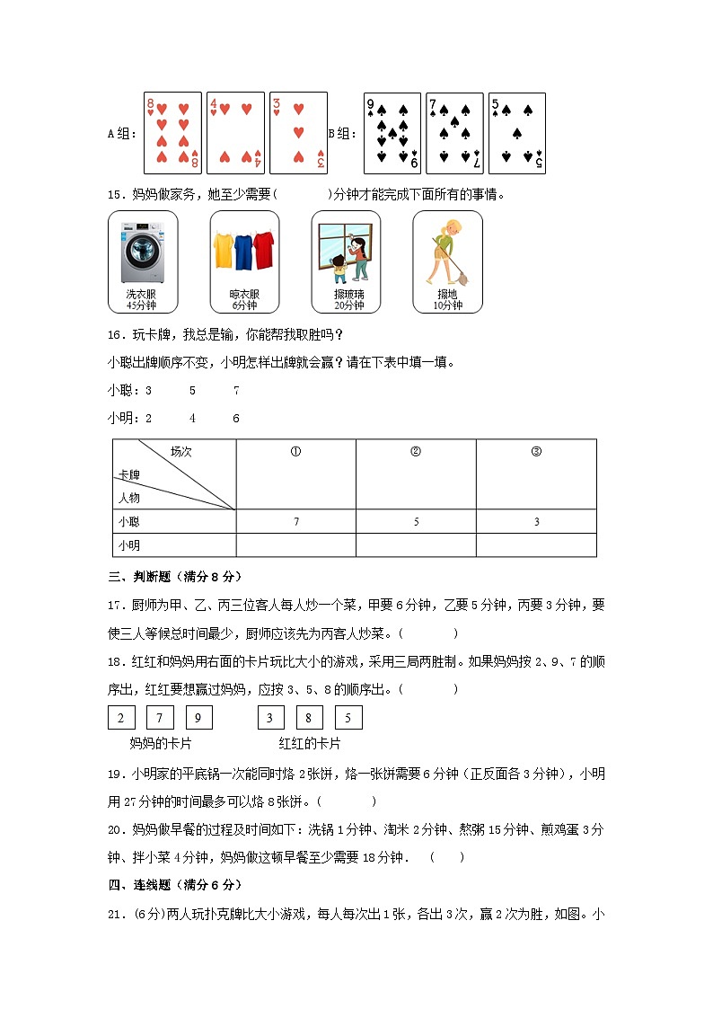 【单元AB卷】四年级上册数学分层训练A卷-第八单元 数学广角——优化（单元测试） （人教版，含答案）第3页