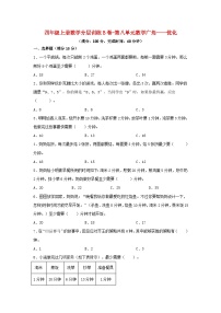 小学数学人教版四年级上册8 数学广角——优化单元测试课后复习题