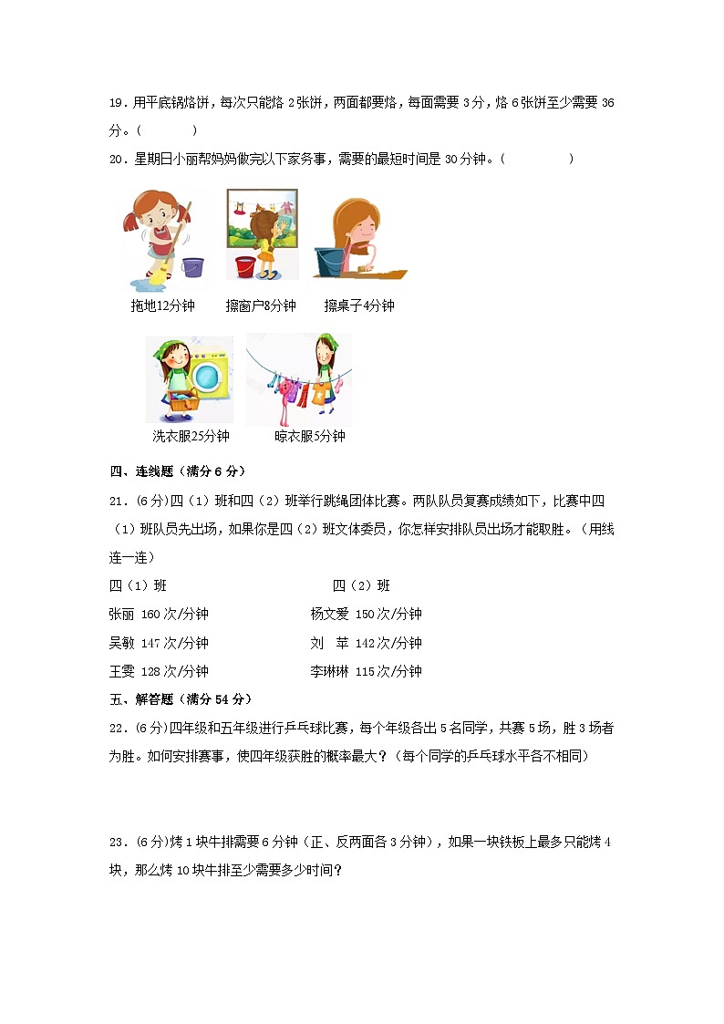 【单元AB卷】四年级上册数学分层训练B卷-第八单元 数学广角——优化（单元测试） （人教版，含答案）03