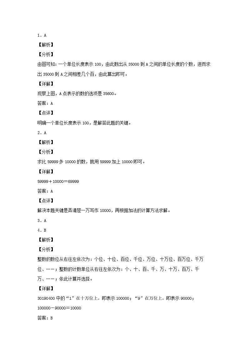 【分层作业】1.1 亿以内数的认识（同步练习） 四年级上册数学同步课时练 （人教版，含答案）03
