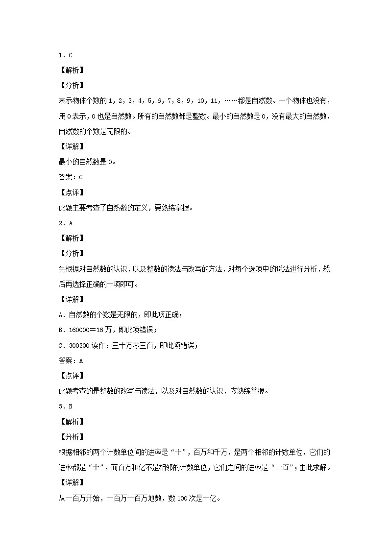 【分层作业】1.5 数的产生和十进制（同步练习） 四年级上册数学同步课时练 （人教版，含答案）第3页