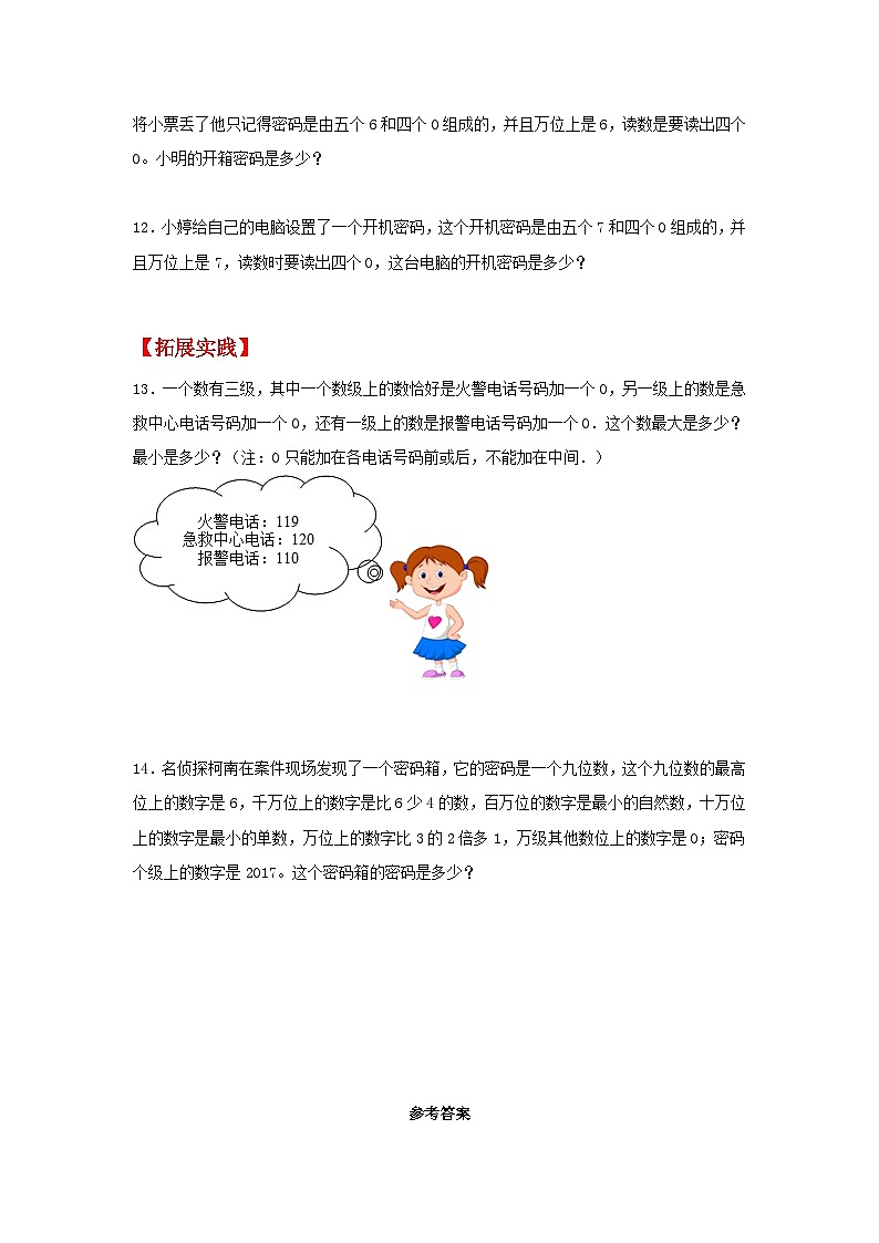 【分层作业】1.6 亿以上数的组成和读写法（同步练习） 四年级上册数学同步课时练 （人教版，含答案）02