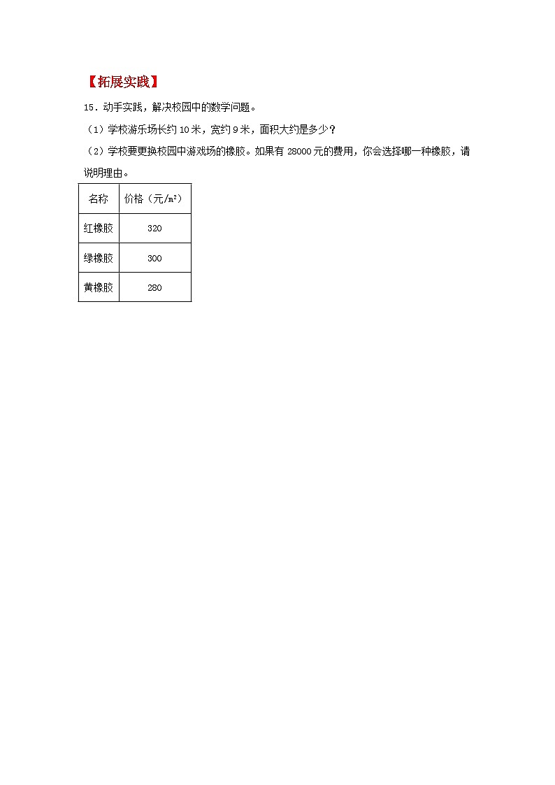 【分层作业】4.2 三位数乘两位数（乘数中间、末尾有0）（同步练习） 四年级上册数学同步课时练 （人教版，含答案）03