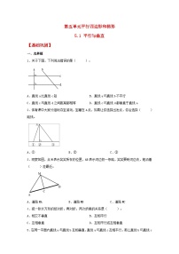 小学数学人教版四年级上册平行与垂直一课一练