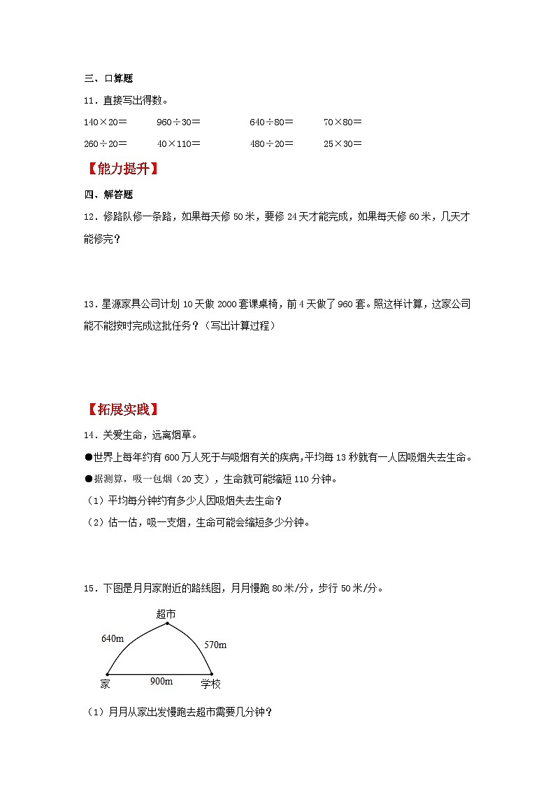 【分层作业】6.1 口算除法（同步练习） 四年级上册数学同步课时练 （人教版，含答案）02