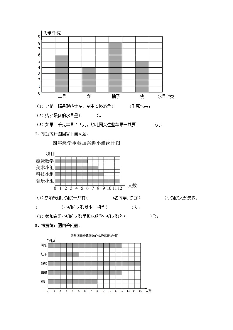 【分层作业】7.1 1格表示一个单位的条形统计图（同步练习） 四年级上册数学同步课时练 （人教版，含答案）03