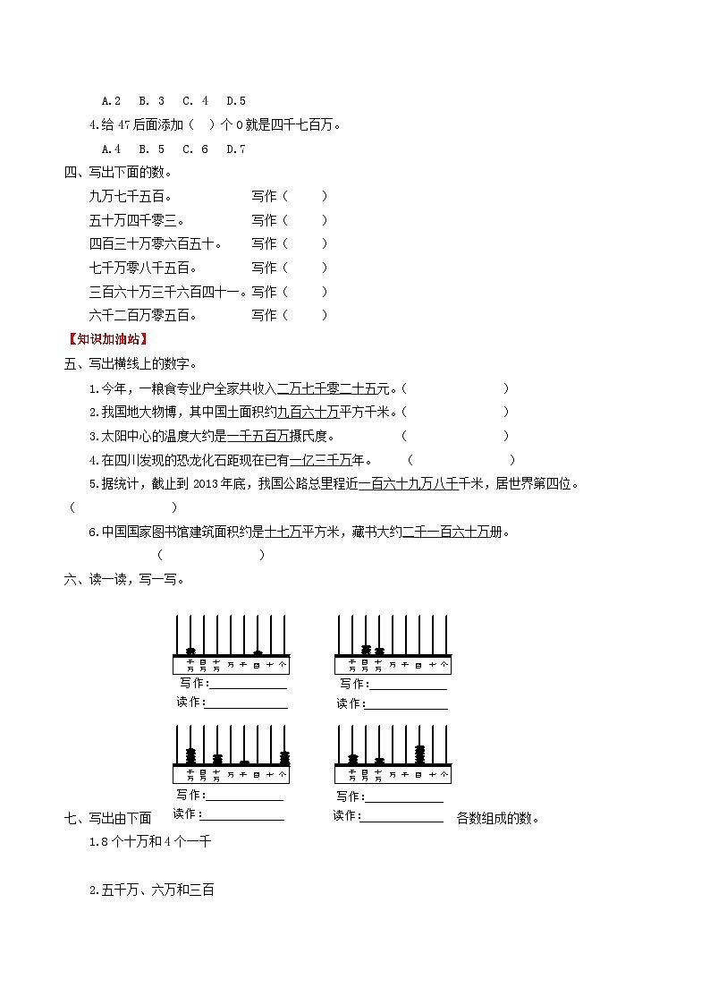 【课时练】第一单元  大数的认识 3  亿以内数的写法-四年级上册数学一课一练（人教版，含答案）第2页