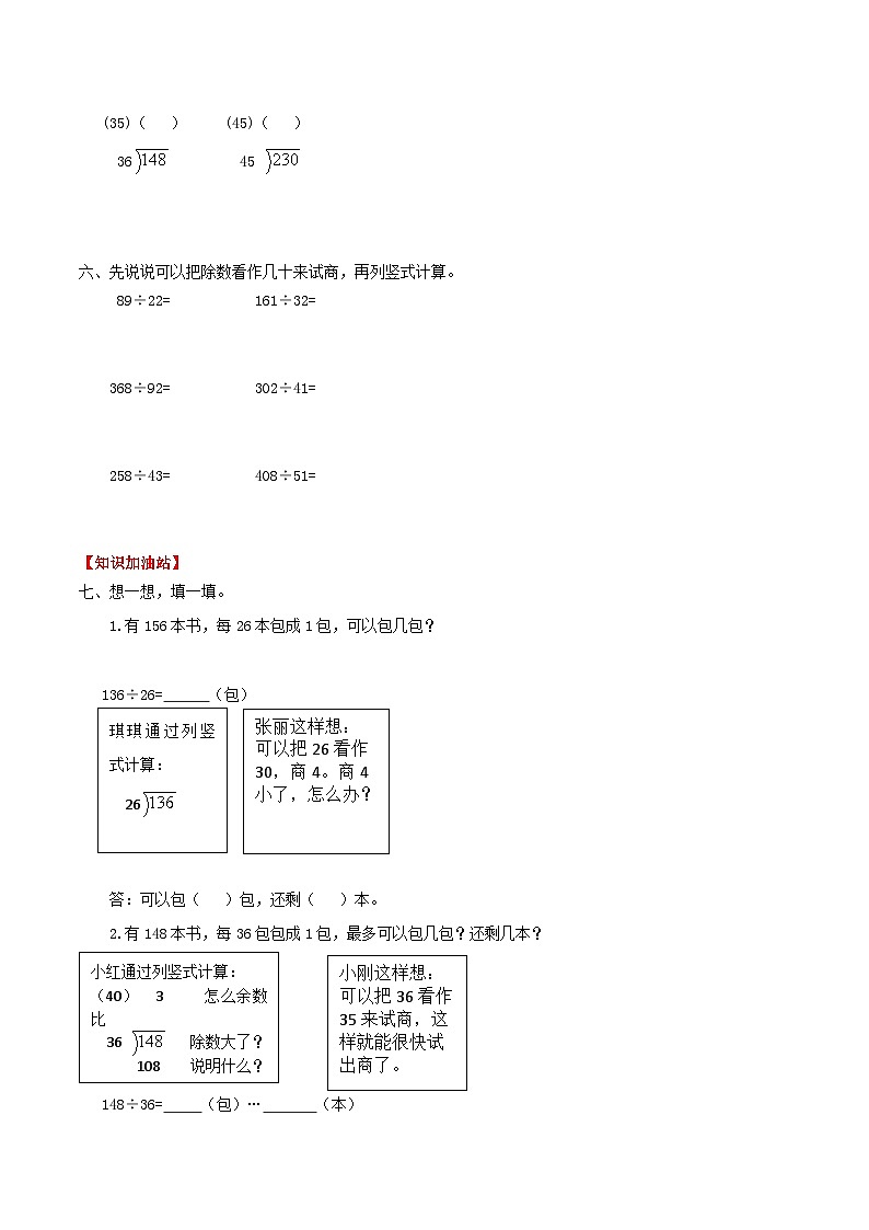 【课时练】第六单元  除数是两位数除法 3 两、三位数除以两位数的笔算（一）-四年级上册数学一课一练（人教版，含答案）第2页
