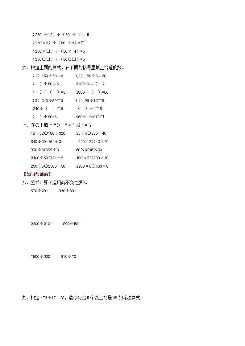 【课时练】第六单元  除数是两位数除法 8 应用商的变化规律进行简便计算-四年级上册数学一课一练（人教版，含答案）02