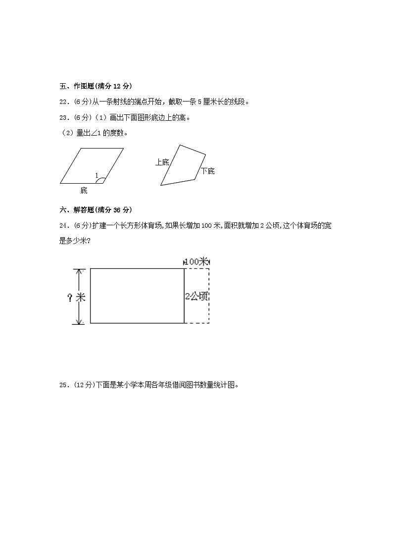 【精英突破—百分冲刺】四年级数学上册期末测评题型透析+高分突破卷（三）   人教版（含答案）03