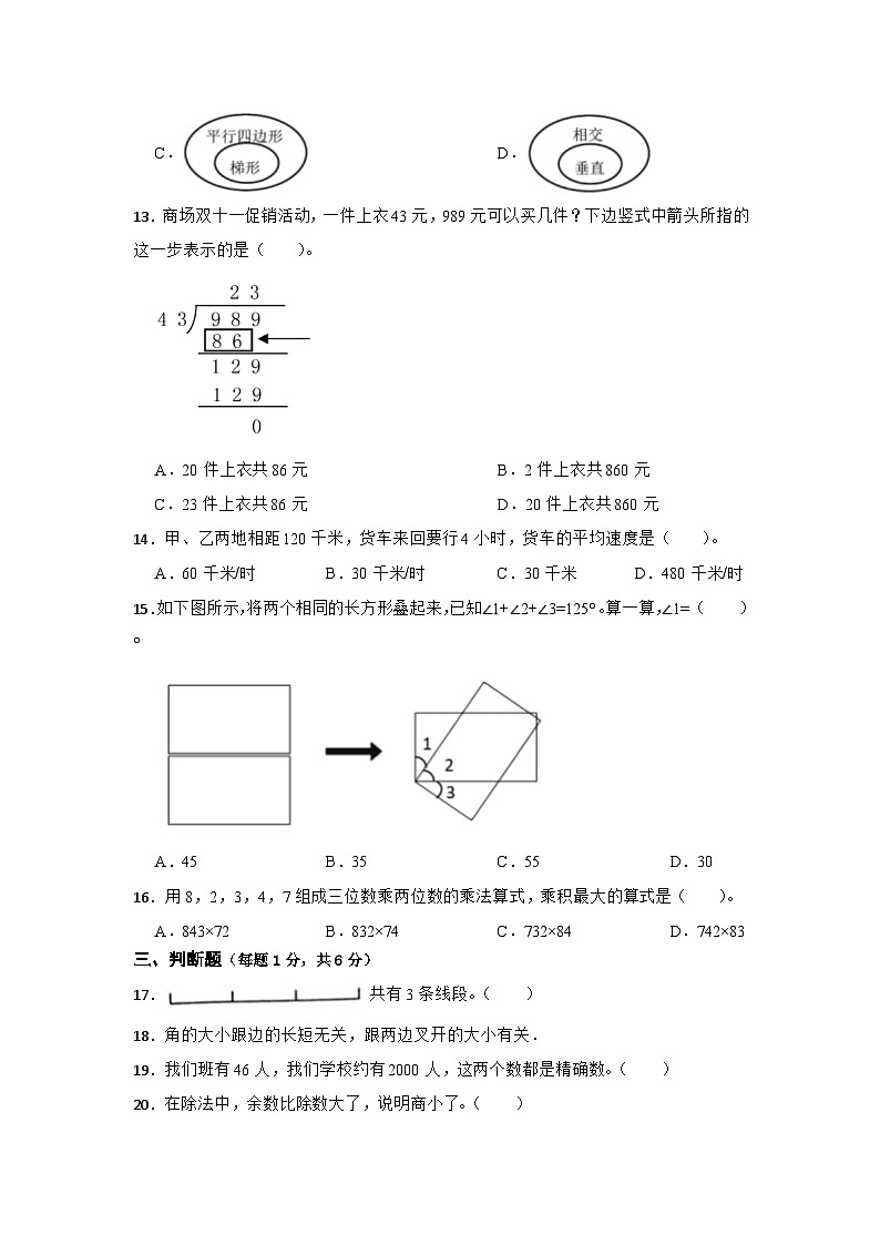 期末必考题检测卷（一）（试题）-小学数学四年级上册人教版第2页