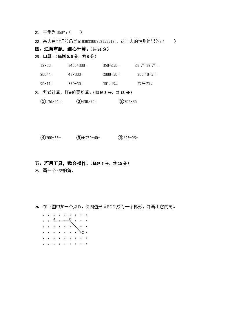 期末必考题检测卷（一）（试题）-小学数学四年级上册人教版第3页
