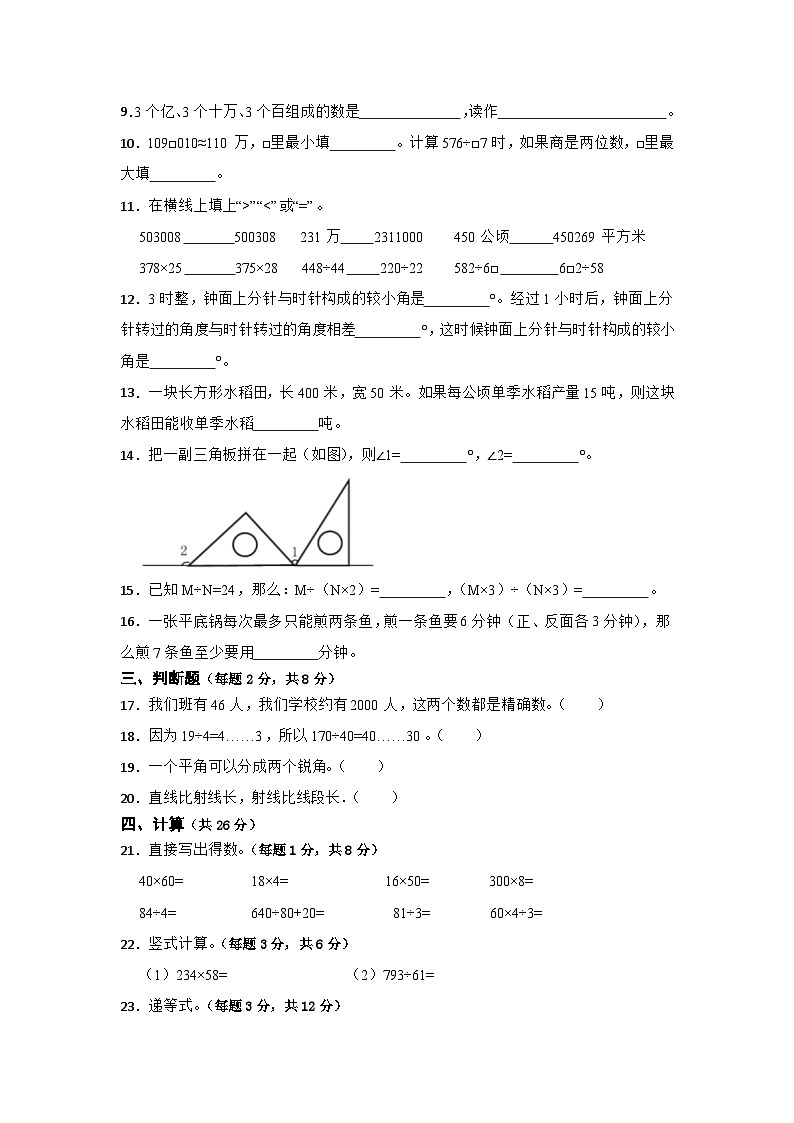 期末必考题检测卷（二）（试题）-小学数学四年级上册人教版第2页