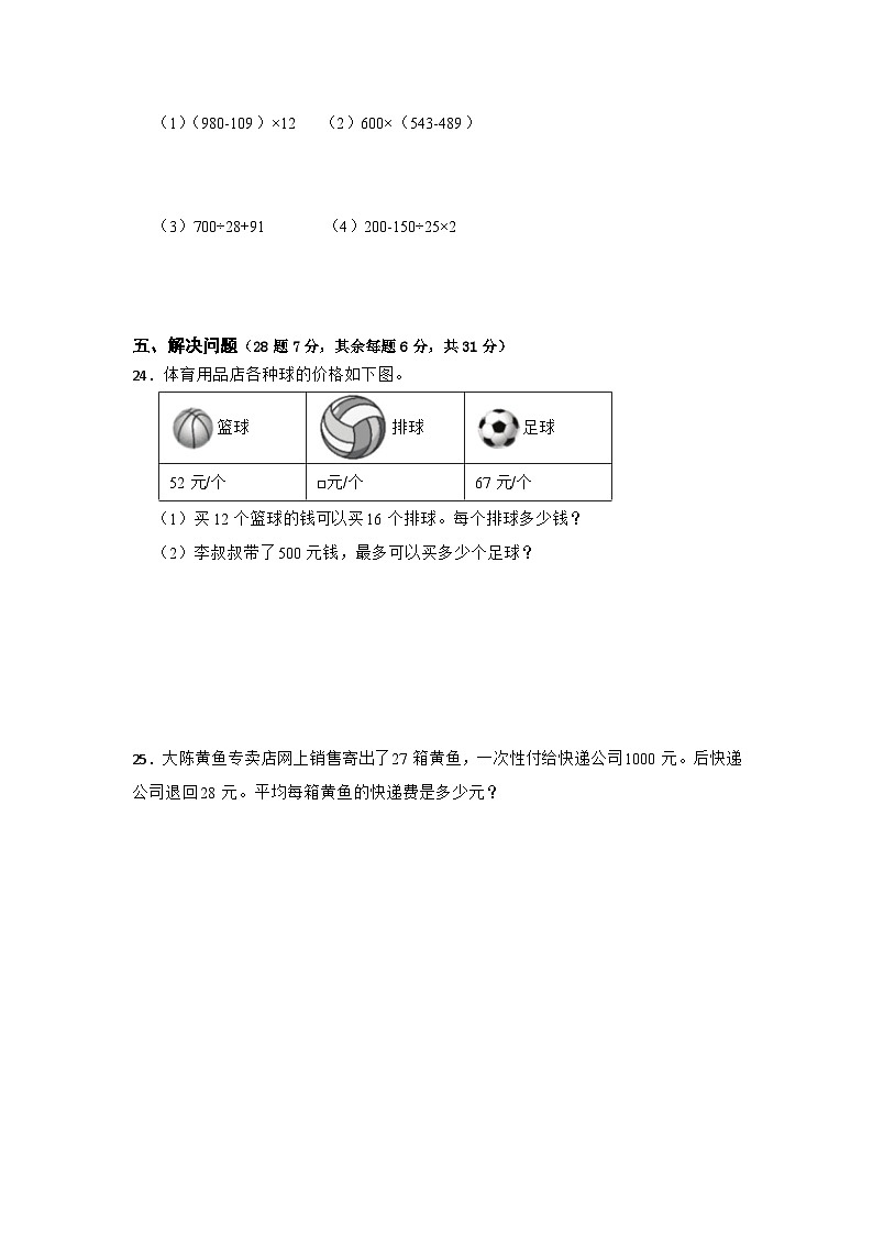 期末必考题检测卷（二）（试题）-小学数学四年级上册人教版第3页