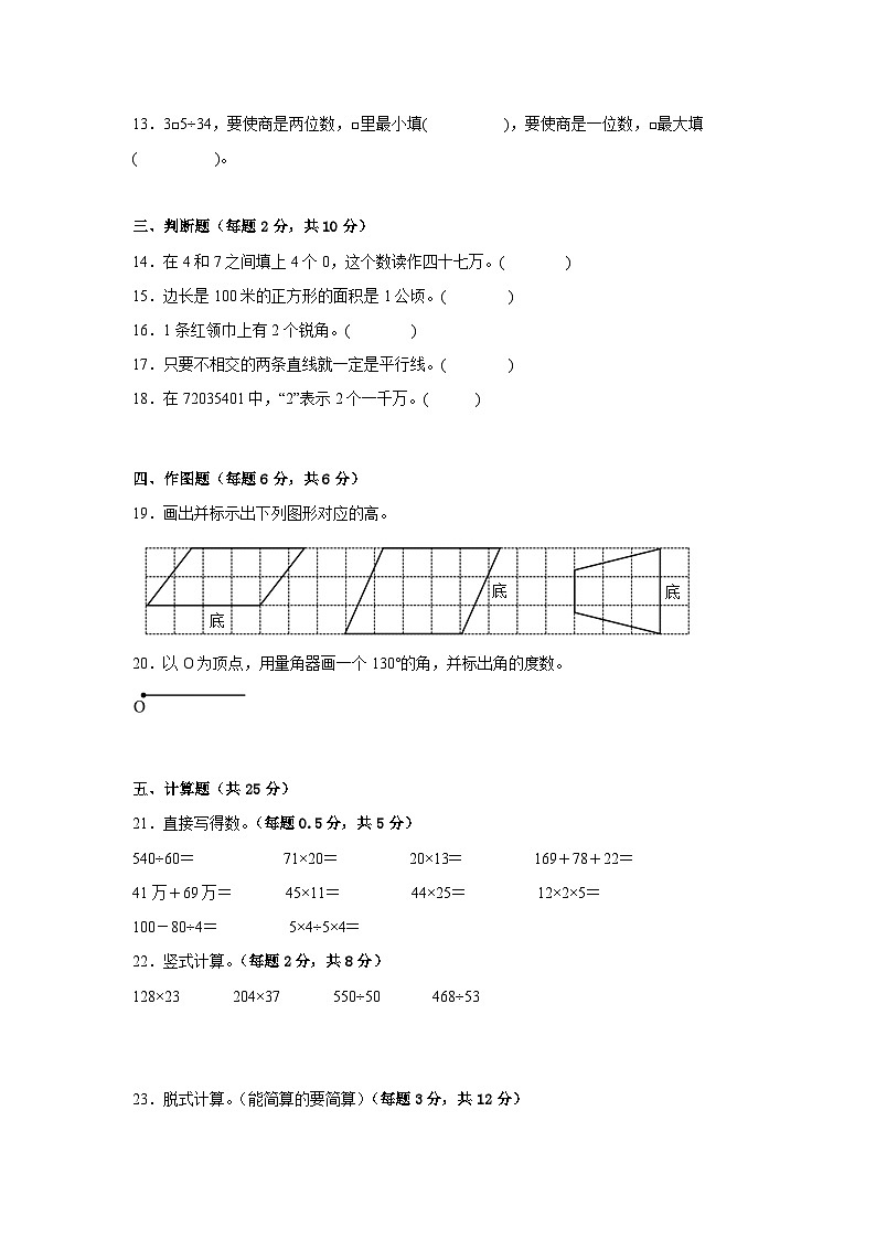 期末易错题检测卷（试题）-小学数学四年级上册人教版02