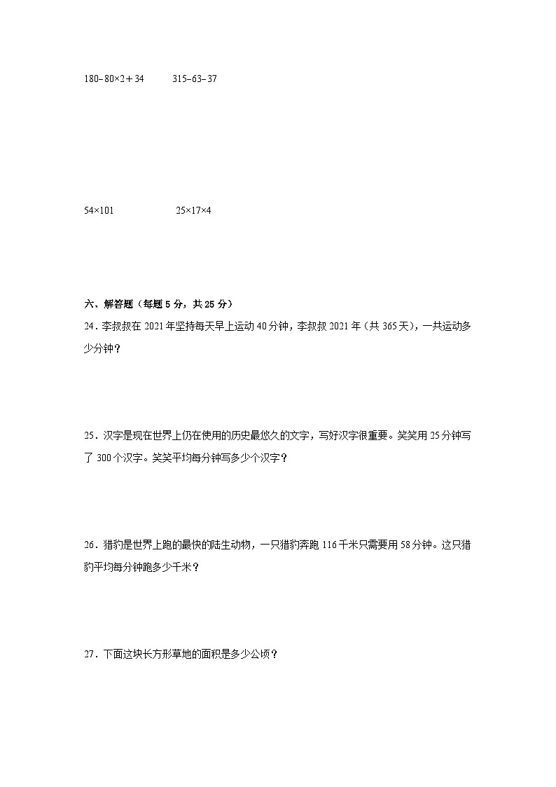 期末易错题检测卷（试题）-小学数学四年级上册人教版03