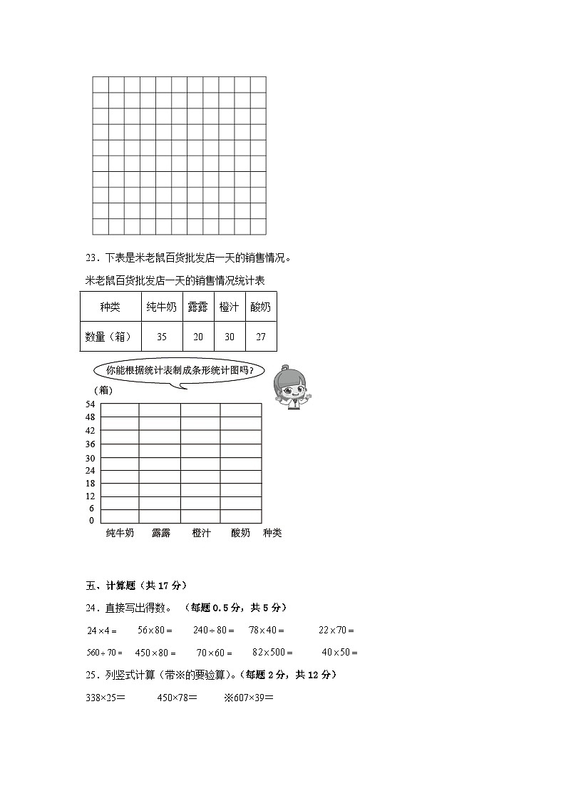 期末易错题检测卷（试题）-小学数学四年级上册人教版.103