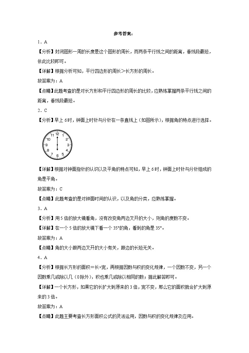 期末考前大冲刺高频考点压轴题（一）-2022-2023学年四年级上册数学试卷（人教版）.1第3页