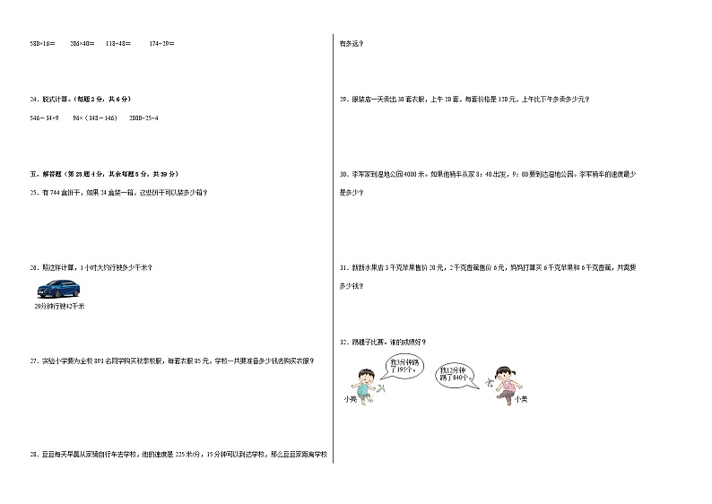 期末考前必刷题高频易错冲刺卷-2022-2023学年四年级上册数学试卷（人教版）02