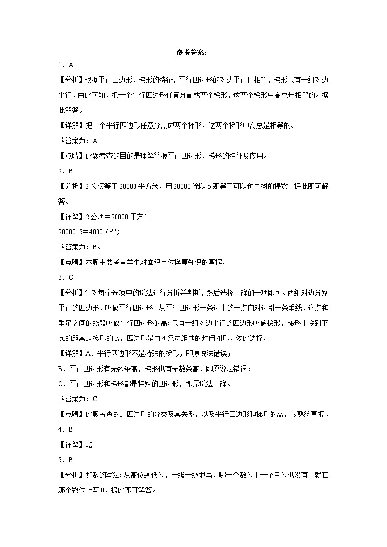 期末考前必刷题高频易错冲刺卷-2022-2023学年四年级上册数学试卷（人教版）03