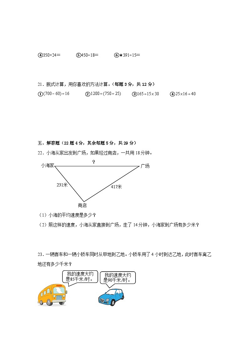 期末重难点检测卷（试题）-小学数学四年级上册人教版03