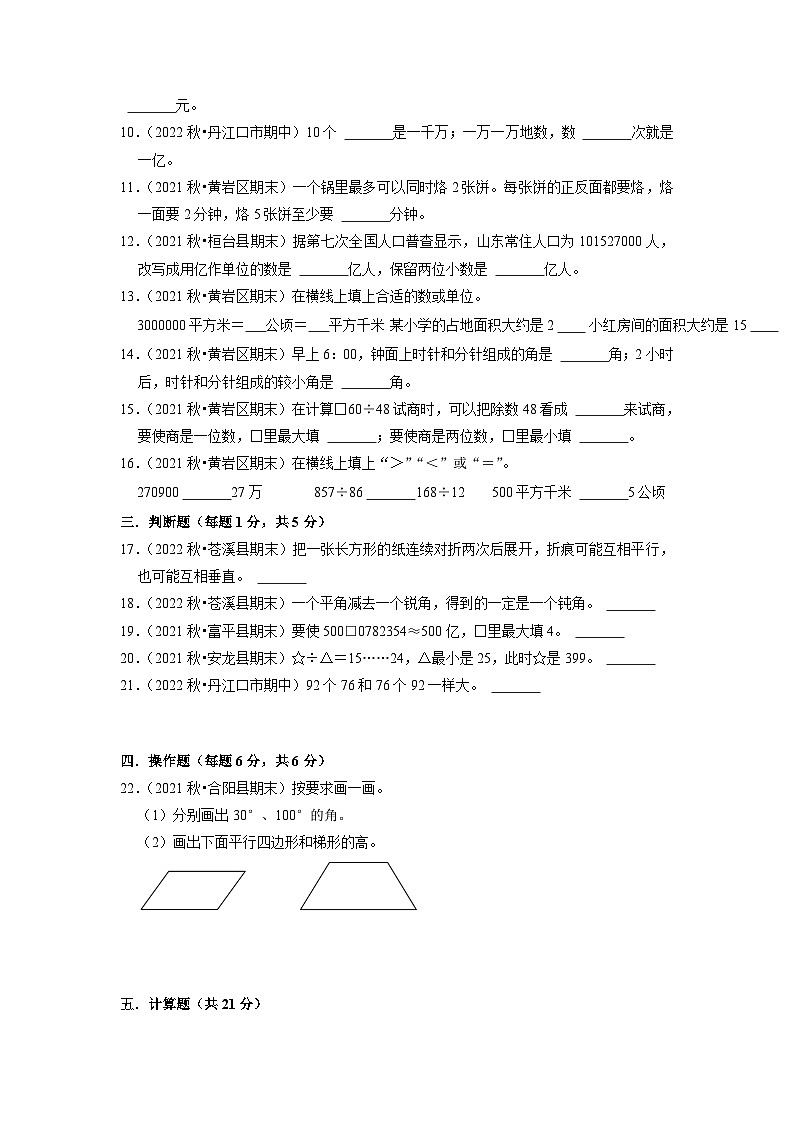 期末重难点真题检测卷（一）（试题）-小学数学四年级上册人教版02