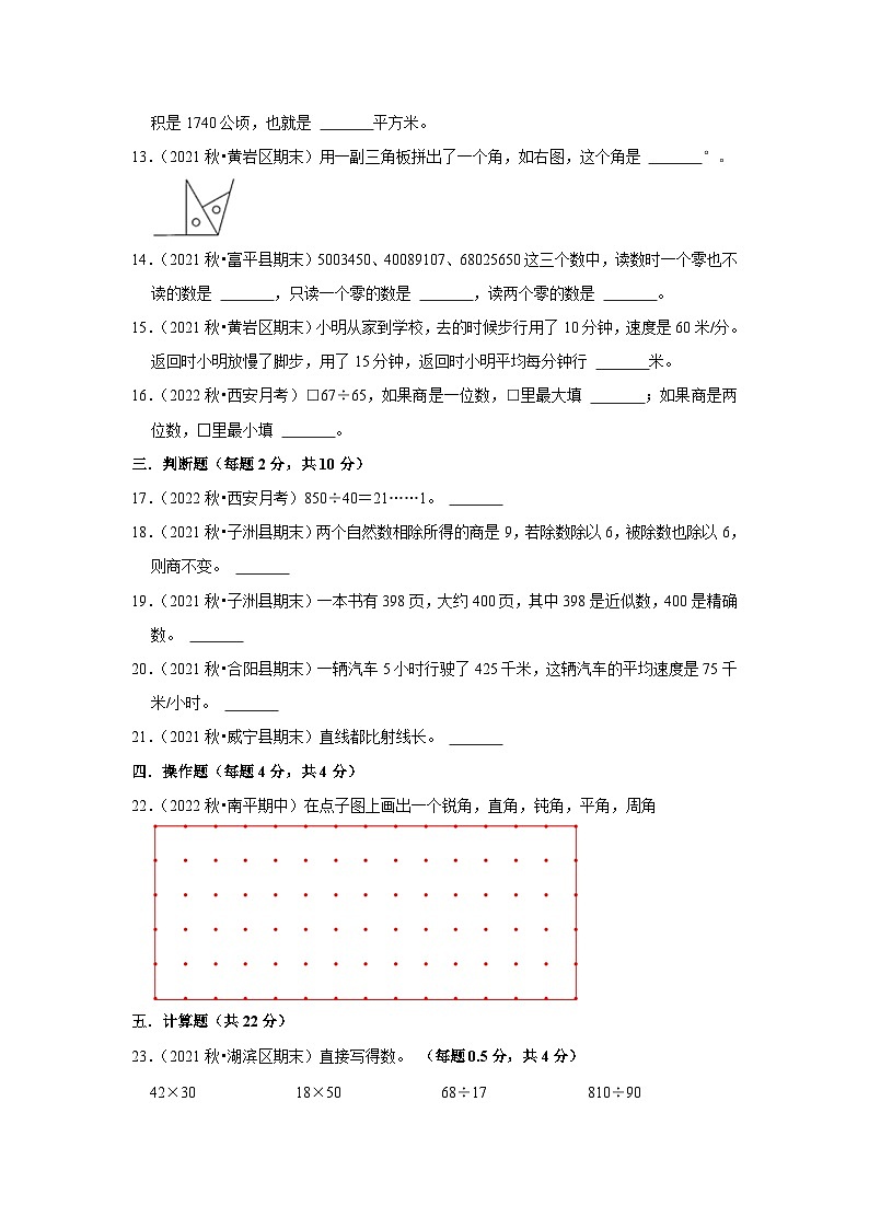 期末重难点真题检测卷（二）（试题）-小学数学四年级上册人教版02