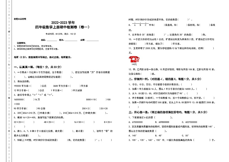 2022-2023学年四年级数学上册期中检测卷（卷一）（含答案）人教版01