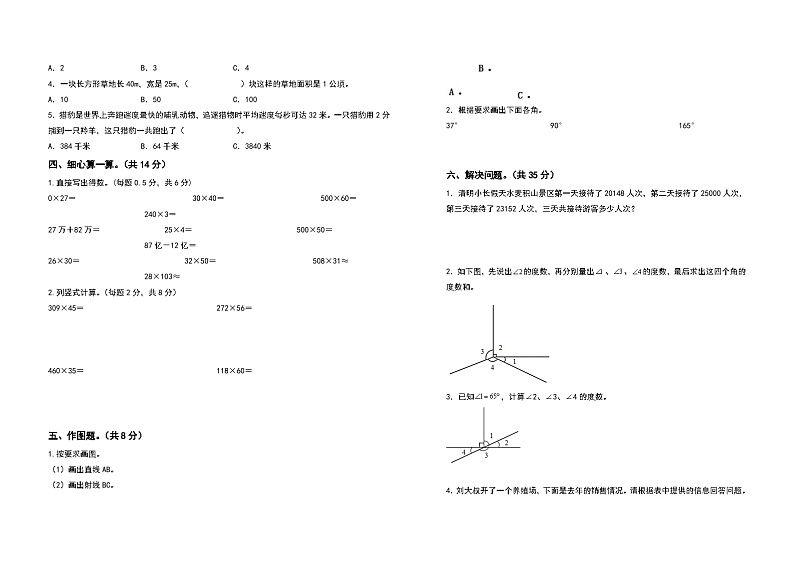 2022-2023学年四年级数学上册期中检测卷（卷一）（含答案）人教版02