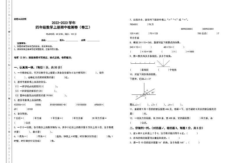 2022-2023学年四年级数学上册期中检测卷（卷三）（含答案）人教版01